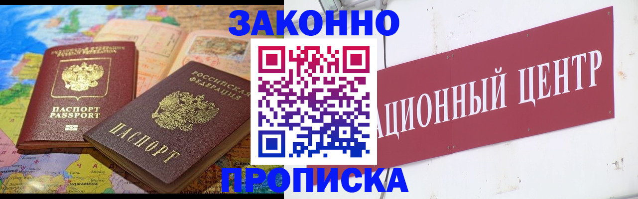 прописка для работы в Алуште