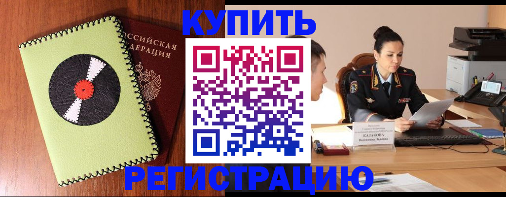 прописка 2025 в Алуште