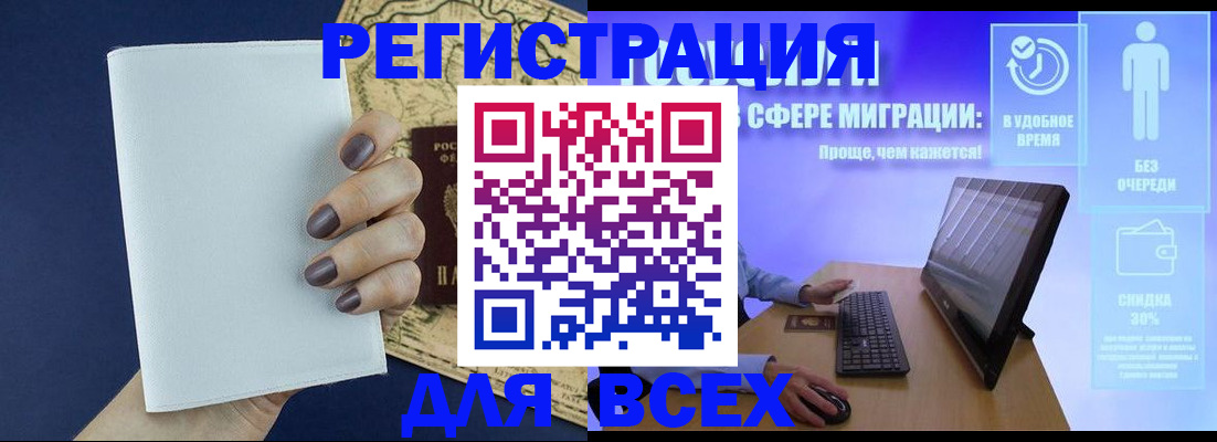 регистрация в Алуште