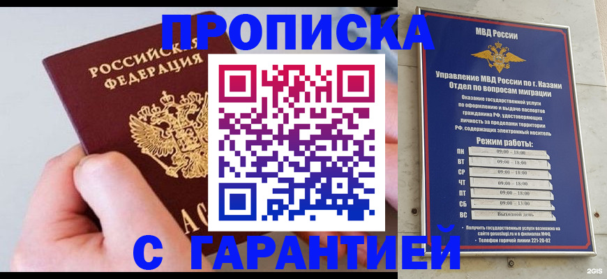 прописка 2025 в Алуште