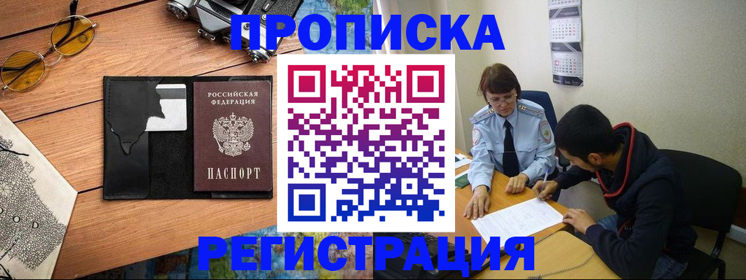 временная регистрация в Алуште