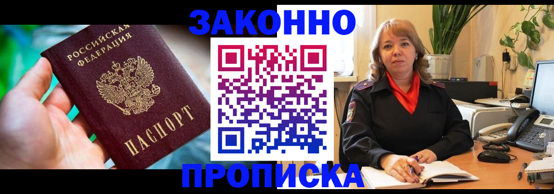 временная регистрация для школы в Алуште