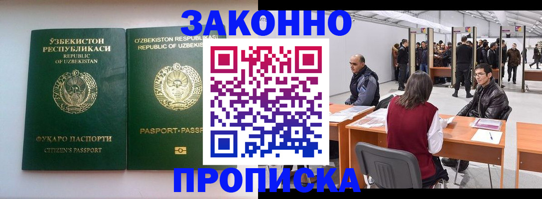 купить прописку в Алуште